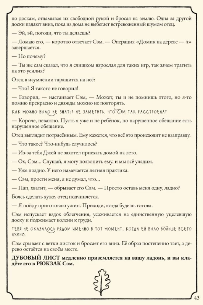 Настольная игра - Свет в тумане